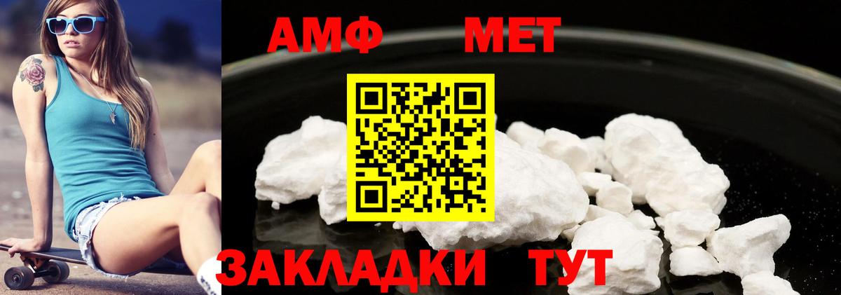 АМФ Розовый  Вход с VPN  Амфетамин  Новозыбков 