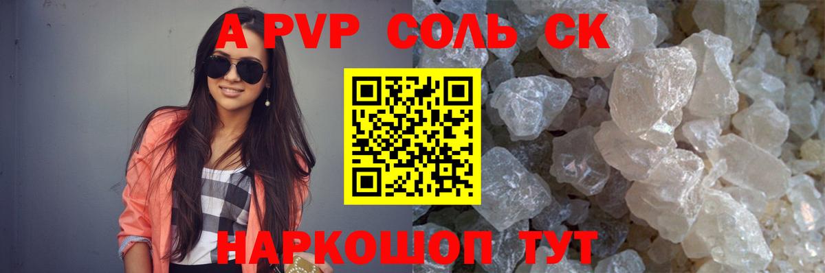 Alpha-PVP Соль Новозыбков