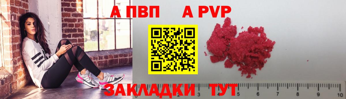 A-PVP Crystall  APVP Crystall  Вход с VPN  Новозыбков 