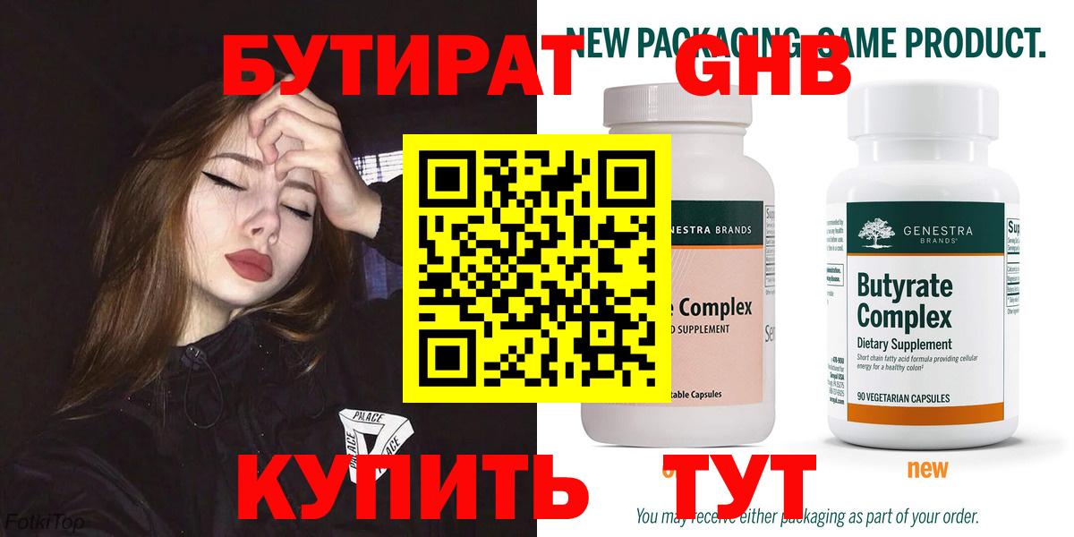 БУТИРАТ бутандиол Новозыбков