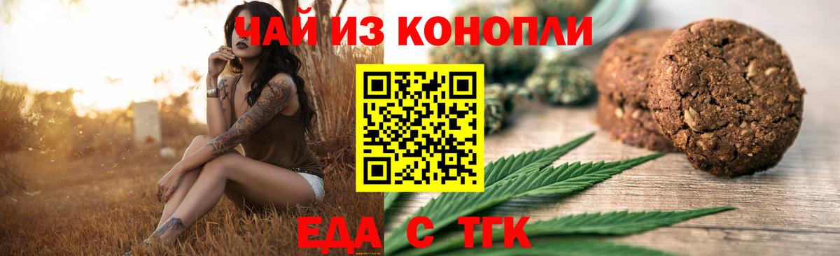 Печенье с ТГК конопля  Новозыбков 