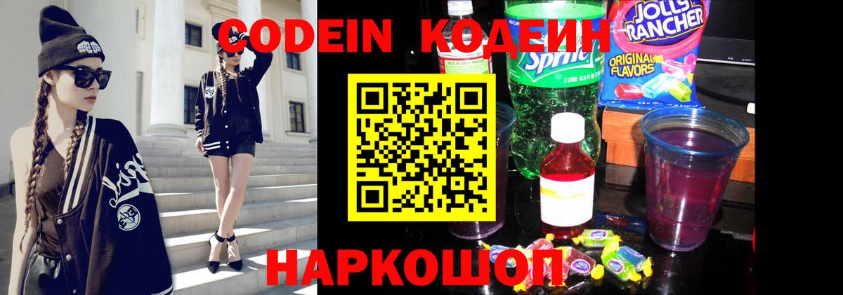 Кодеиновый сироп Lean напиток Lean (лин) Новозыбков