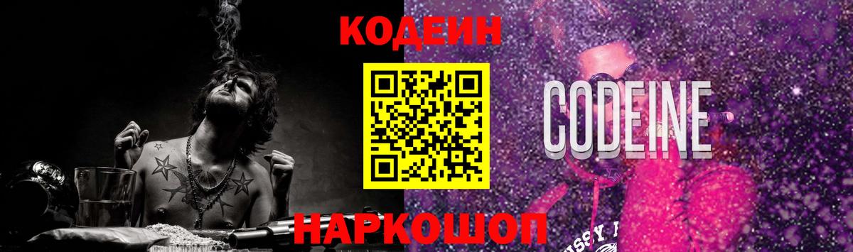 Кодеиновый сироп Lean Purple Drank  Новозыбков  Кодеин напиток Lean (лин) 