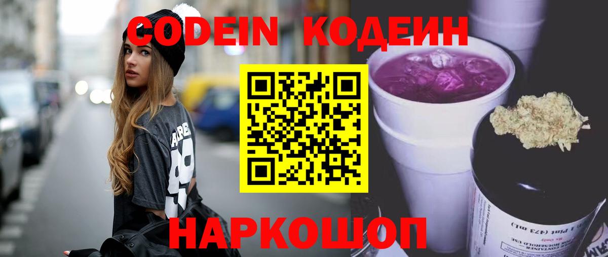 Кодеин напиток Lean (лин)  Codein напиток Lean (лин)  Вход с VPN  Новозыбков 
