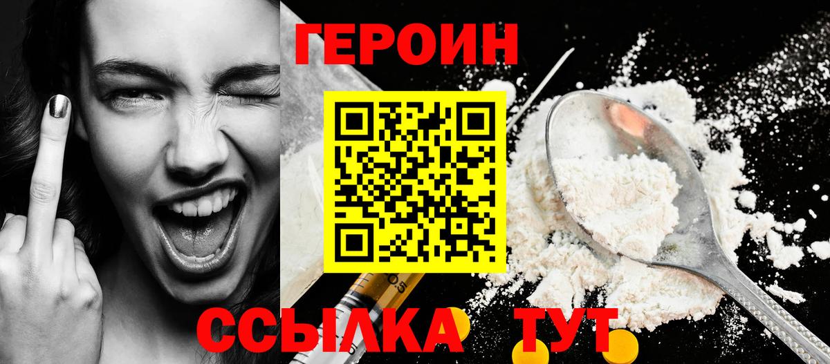 ГЕРОИН VHQ  Героин  Новозыбков  Вход с VPN 