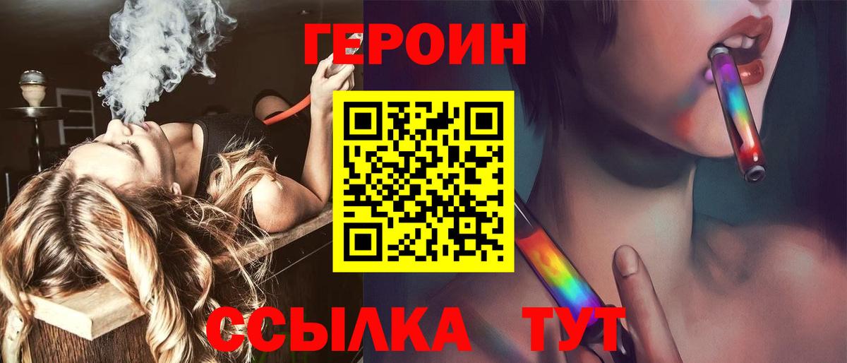 ГЕРОИН Heroin  ГЕРОИН  Новозыбков 