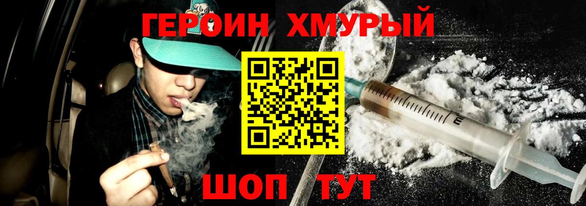 Героин герыч Новозыбков