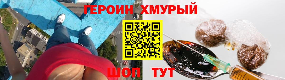 ГЕРОИН герыч Новозыбков