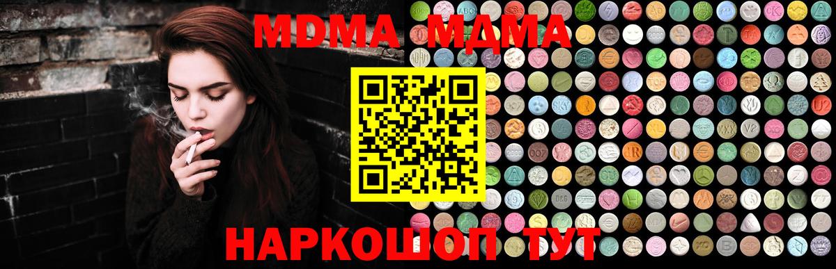 MDMA молли  МДМА Molly  Новозыбков 