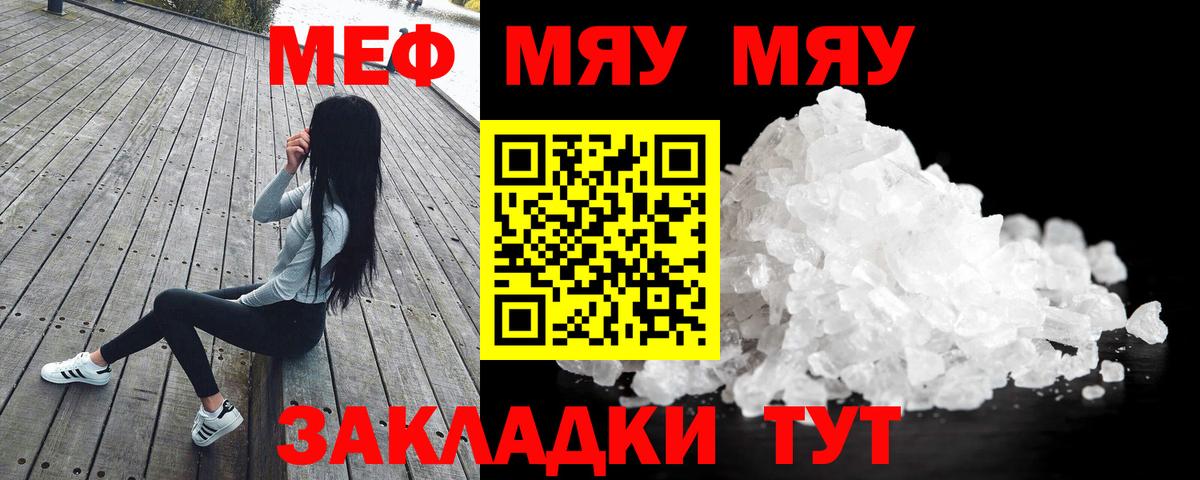 Меф мяу мяу Новозыбков