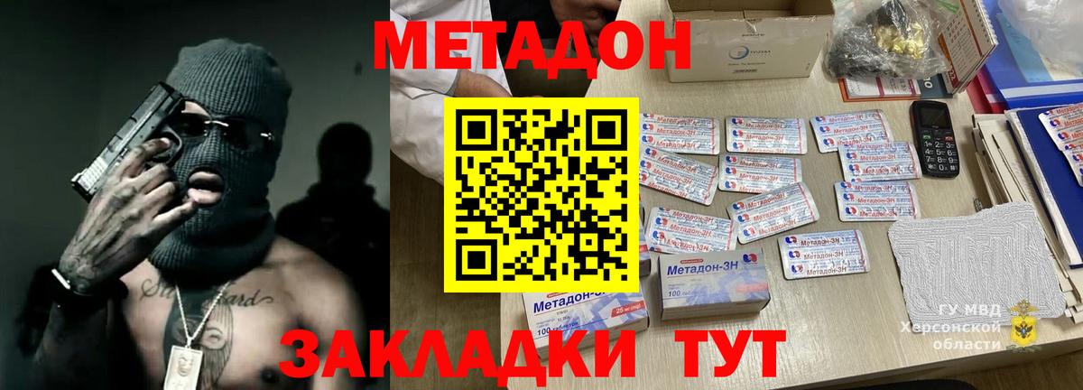 МЕТАДОН кристалл  Новозыбков  Метадон мёд 