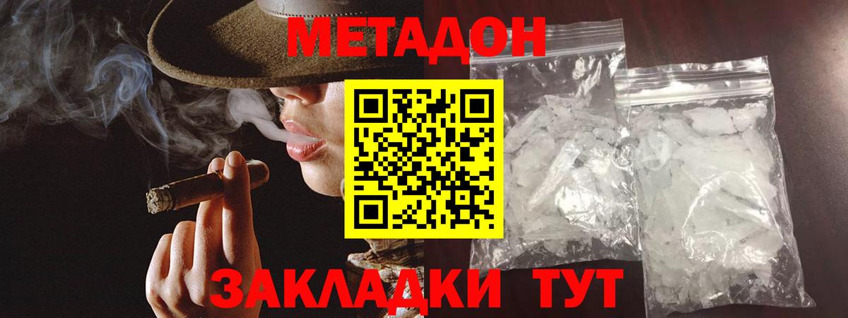 МЕТАДОН VHQ  omg вход  Новозыбков  Вход с VPN 