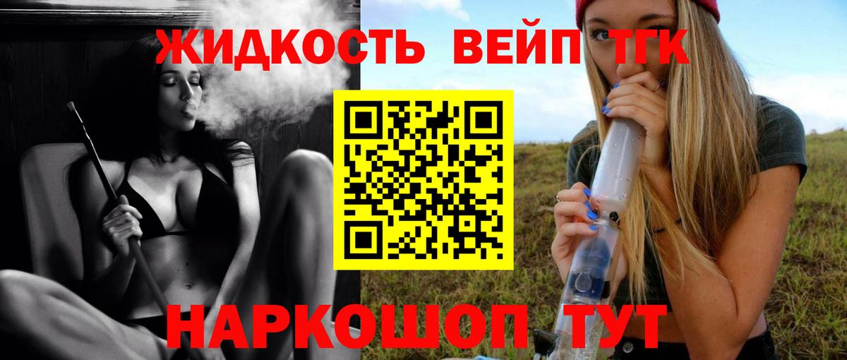 Дистиллят ТГК вейп Новозыбков